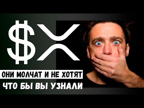 Рипл xrp под запретом! Ripple не для простых людей (Часть 2)