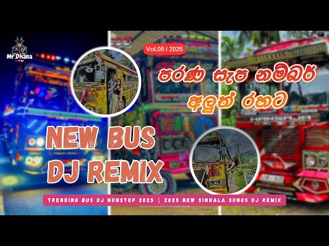 2025 Sinhala New Songs Dj Nonstop (VOL 05) | Allright Old Nonstop | Bus Dj Remix | Bus Dj | 2025
