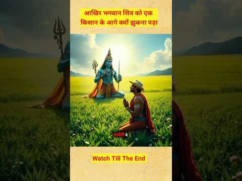 कर्म बड़ा या भगवान।#shorts #spiritual #viralvideo