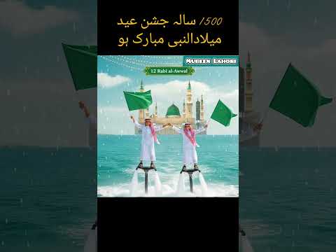 12 Rabi ul awal Coming soon #12rabiulawal #madina #shorts