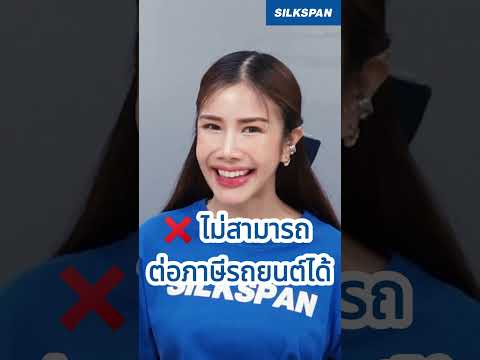 รถไม่มี พรบ.หมดสิทธิ์รับความคุ้มครองอะไรบ้าง