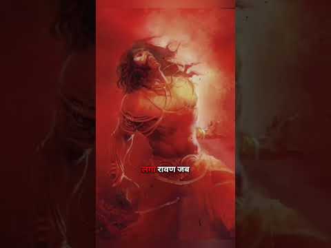 हर रावण के लिए एक राम जन्म अवश्य लेते हैं 🚩 #dashera #dasheraspecial #shorts #ram #raavan #राम #yt