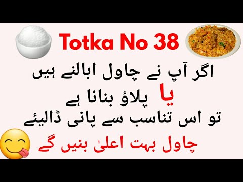 Totka No 38-Chawal Pakane Ka Sahi Tarika-Kitchen Tips For Easy Cooking