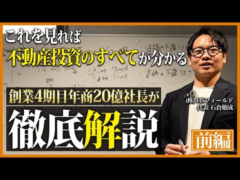 【保存版】初心者必見！不動産投資の基本を徹底解説（前編）
