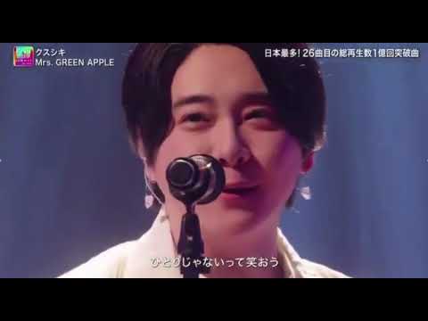 FNS歌謡祭　Mrs. GREENAPPLE『クスシキ』