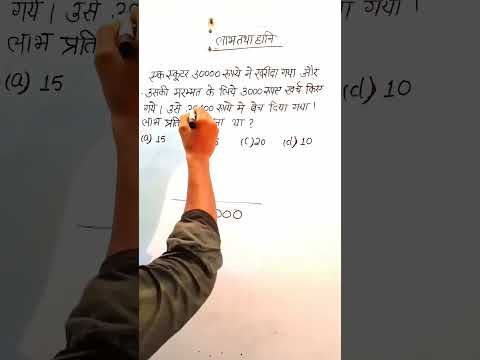 ssc का सबसे महत्वपूर्ण type | profit and loss trick  #shorts #krishnamathtricks