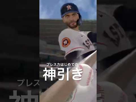 プレミアムスカウト史上最高の神引き…！？【MLBライバルズ】