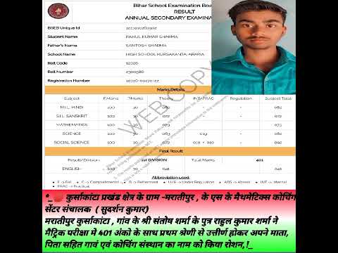 Rahul Sharma bseb 10th result sk mathematics coching centre topper #youtube #youtubeshorts #khansir