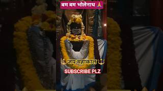 Bam Bam Bholenath #trendingshorts#motivation#sawanspecial#bholebabakijai#bholenath#viralvideo#ytshorts