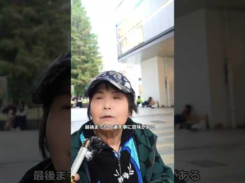 人生の後悔、失敗、若い方へアドバイス頂けますか？　 #大阪人  #みかど#インタビュー動画 advice about life
