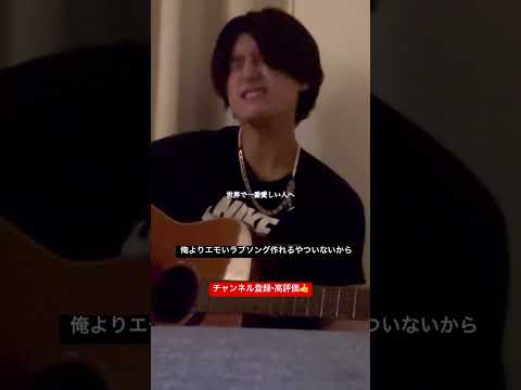 #本気の恋 #安藤優太 #心が苦しい人へ#涙が出る曲#寄り添う歌#俺よりエモい歌作れるやついるの？#叫ぶような歌詞#本気で人を愛したことがある人へ