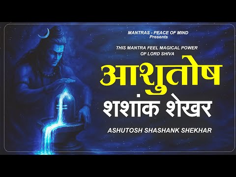 this MANTRA FEEL Magical Power of Lord Shiva: Ashutosh Shashank Shekhar | Mantra - आशुतोष शशांक शेखर