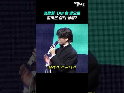 정동원, 래퍼 김하온 피처링 MZ스럽게 섭외했다? ｜ Jeong Dong Won [MTN 직캠]