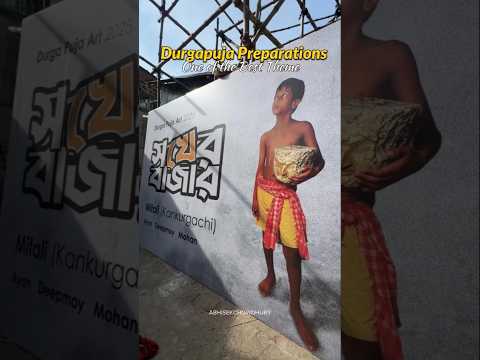 সখের বাজারে ।। #durgamaa #durgapuja2025 #durgotsav #ytshorts #top5durgapujakolkata #durgapuja