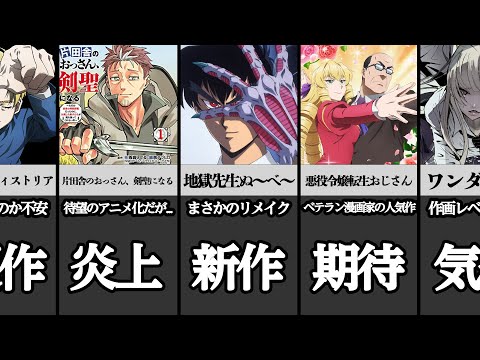 後に控える放送予定のやばすぎるアニメたち【地獄先生ぬ～べ～】【片田舎のおっさん、剣聖になる】【悪役令嬢転生おじさん】【チ。 ―地球の運動について―】【ウィッチウォッチ】