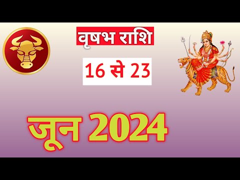 वृषभ राशि | VRASABHRASHIFAL | 16 TO 23  JUNE2024 | WEEKLY PREDICTON