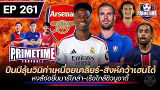 Arsenal Eyes Vinícius as Wages Cleared - Chelsea Lands Henderson - Liverpool Nears Barcola Deal -...