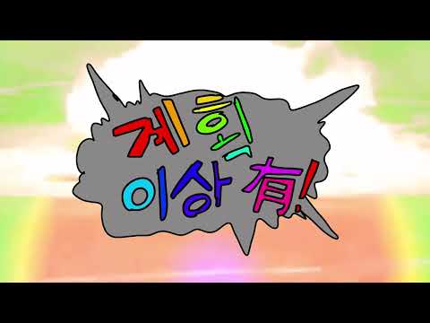Leo - Flawed Plan! / Cover