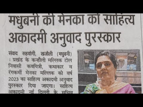 Menka Malik won the Sahitya Akademi Anuvadh award @DigitalMindset_360 #biharnews #bpscexam #viral