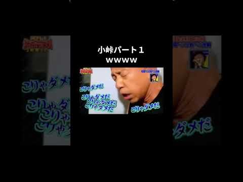 小峠パート1おもしろ動画まとめｗｗ