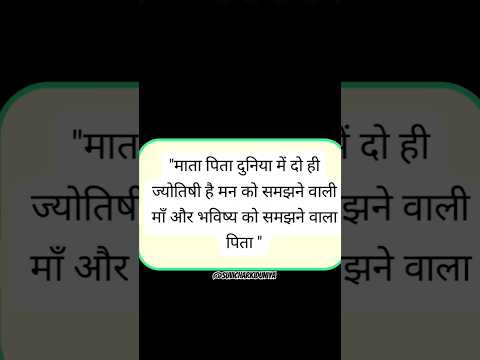 📍जीवन के दो अनोखे इस्तंभ 📍 #suvichar #trending @suvicharkiduniya667 #shorts #motivation