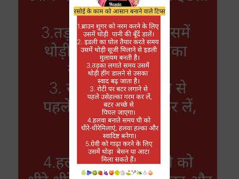 #kitchen hacks #kitchentipsinhindi #masalakitchen #rasoi tips in hindi घर के काम आसान करनेvale टिप्स