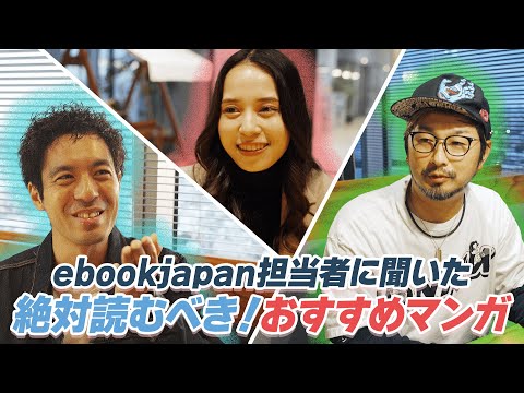 【必読】この冬に読んでおこう！　ebookjapan担当者に聞いた 絶対読むべき おすすめマンガ