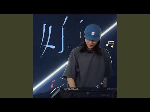好