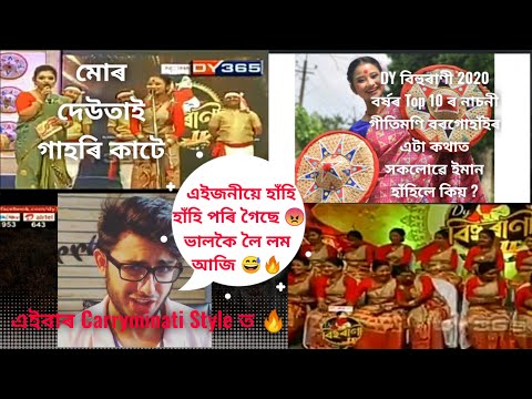 মোৰ দেউতাই গাহৰি কাটে | DY বিহুৰাণীৰ প্ৰতিযোগী Gitimoni Borgohain ৰ Viral ভিডিও টোৰ সম্পূৰ্ণ তথ্য