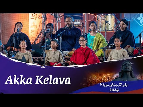 Akka Kelavva (ಅಕ್ಕ ಕೇಳವ್ವ) | Sounds of Isha | Sandeep Narayan | Samskriti | Mahashivratri 2024