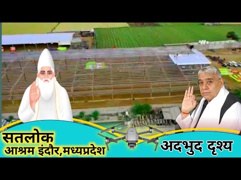 सतलोक आश्रम इंदौर, मध्यप्रदेश|| sant rampal ji maharaj || #realgod #shortsvideo #shorts