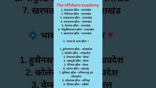 भारत के सभी राज्यों का झील bpsc teacher bharti ncert objective Questions ssc biharpolice