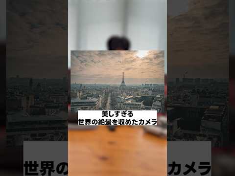 人生で一度は訪れたい 美しすぎる世界の絶景を収めたカメラ #一休 #ヤフートラベル #トラベルグッズ #LINEヤフー #LINEヤフーのサブチャンネル #x100v