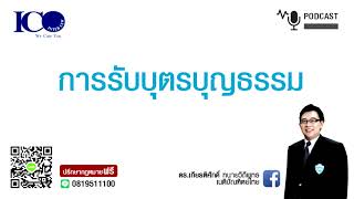 การรับบุตรบุญธรรม  ! จากใจ ทนายลำพูน และทีมทนายความลำพูน ปรึกษาฟรี ดร.เกียรติศักดิ์ ทนายลำพูน