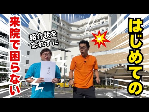 初めてでも困らない！来院経路のご案内