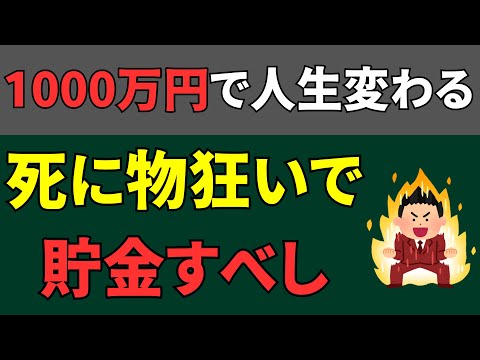 【勝ち組への第一歩】貯金1000万円を貯めるメリット3選と貯金術