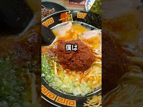 【ぼっち飯】一蘭の20辛ラーメンをドカ食いするぼっち。