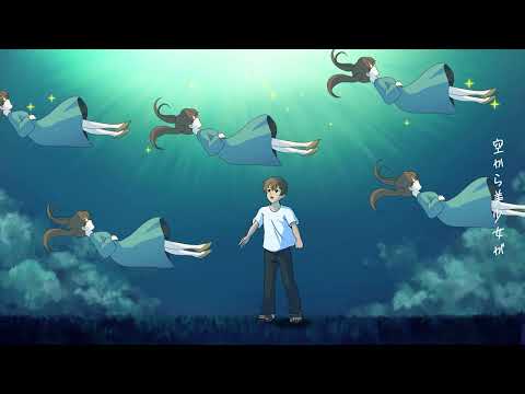 空から美少女が降ってこないかな/（珍）ポッティfeat.歌うスクワット