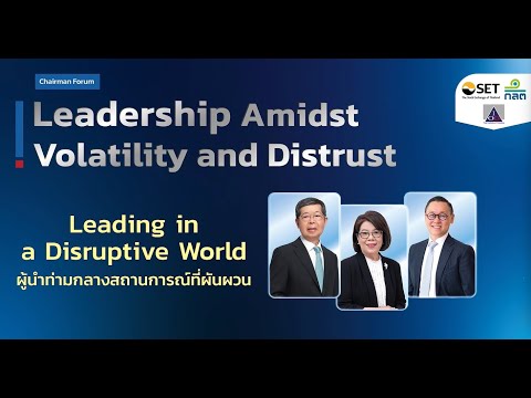 Chairman Forum 1/2023: Leadership Amidst Volatility & Distrust - Leading in a disruptive world