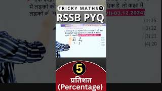 Percentage best short trick to solve percenatge 05 | #rssbmaths #shorttricks #trickymath