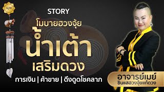 โมบายฮวงจุ้ยน้ำเต้า เสริมการเงิน ดึงดูดโชคลาภ ค้าขายดี