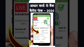 Aadhar card se bank balance kaise check kare ✅ #aepssolution​ #aepsservice​ #shorts​