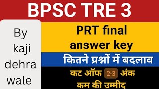 Bpsc tre3 की फाइनल answer key में बदलाव bpsc tre 3 final answer key#bpsc #finalanskey #bpsctreresult