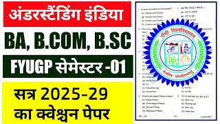 #understanding India semester 1 Ranchi University question paper 2026 #vac understanding India PYQ 