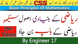 Riyazi Ke Bunyadi Usool | Basic Principles of Mathematics | Maths Kaise Seekhein?