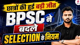 BPSC AE 2026 | BPSC AE Update 2026 | Changes in BPSC AE Exam Pattern | BPSC AE Update by Shubham Sir