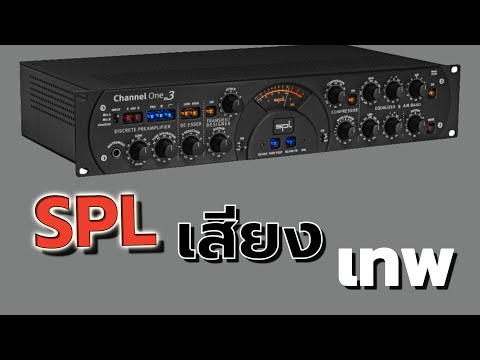 พูดคุยเครื่องเสียง : SPL Channel One Mk3