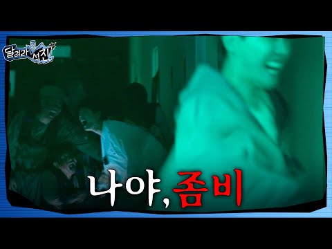 [Run Jin] EP.16 | It's Me, Zombie