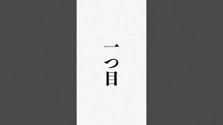 仕事が恐ろしく早い人の特徴8選 #人生を変える #生き方 #言葉 #幸せ #人間関係 #仕事