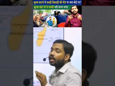 कुत्ता काटे तो ऐसी गलती नहीं करना वरना😭😭 #news #khansir #shorts